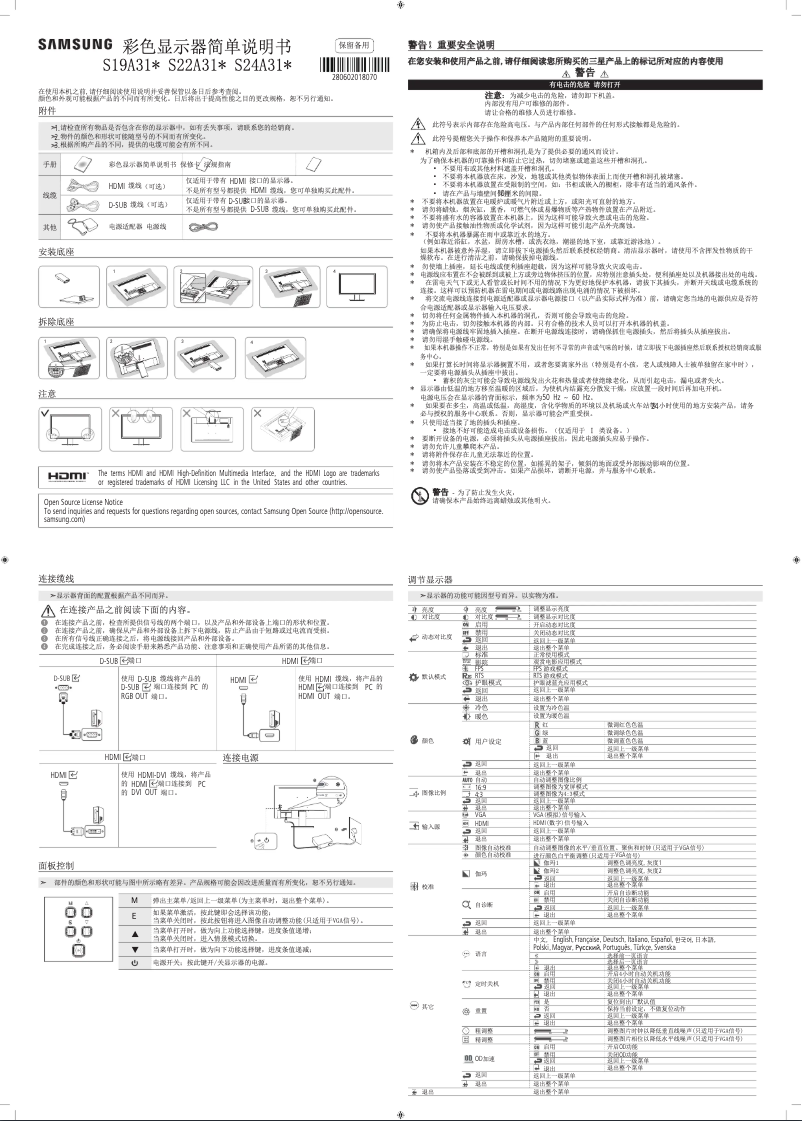 Page 1 de la notice Manuel utilisateur Samsung S24A310NHC