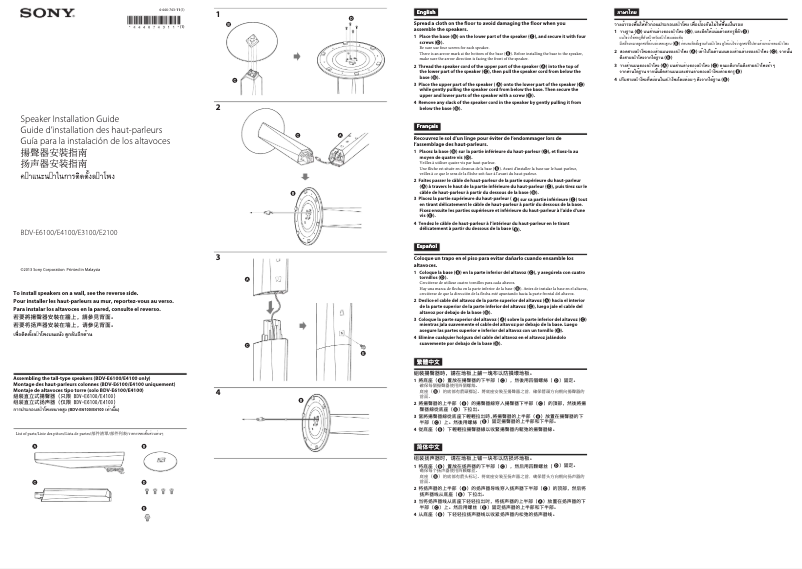 Page 1 de la notice Guide d'installation Sony BDV-E2100