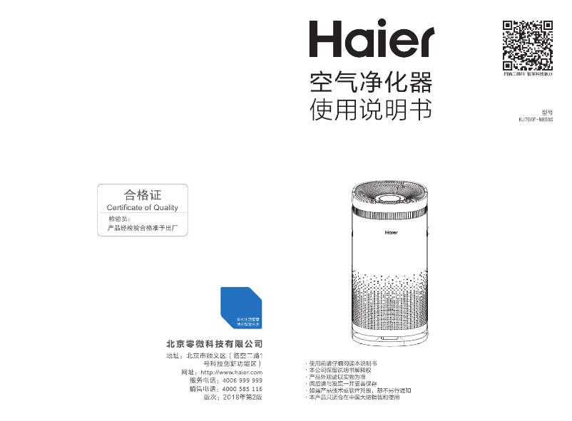 Página 1 del manual Manual de usuario Haier KJ700F-N860C