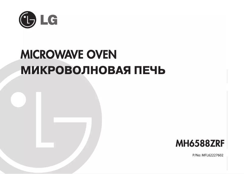 Página 1 del manual Manual de usuario LG MH6588ZRF
