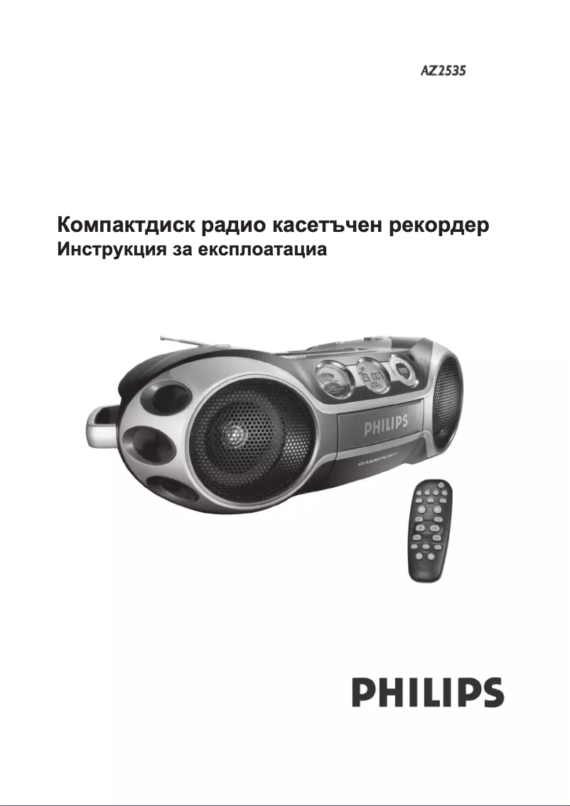 Page 1 de la notice Manuel utilisateur Philips AZ2535