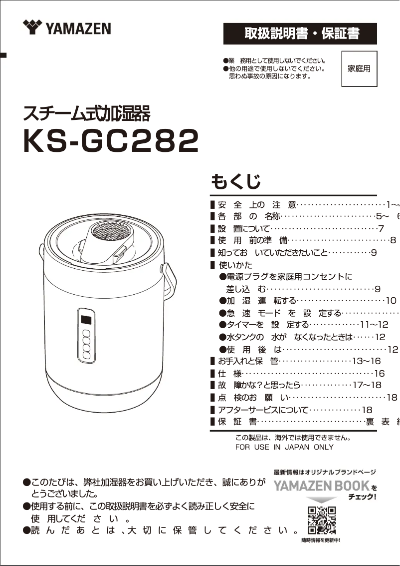 Página 1 del manual Manual de usuario Yamazen KS-GC282