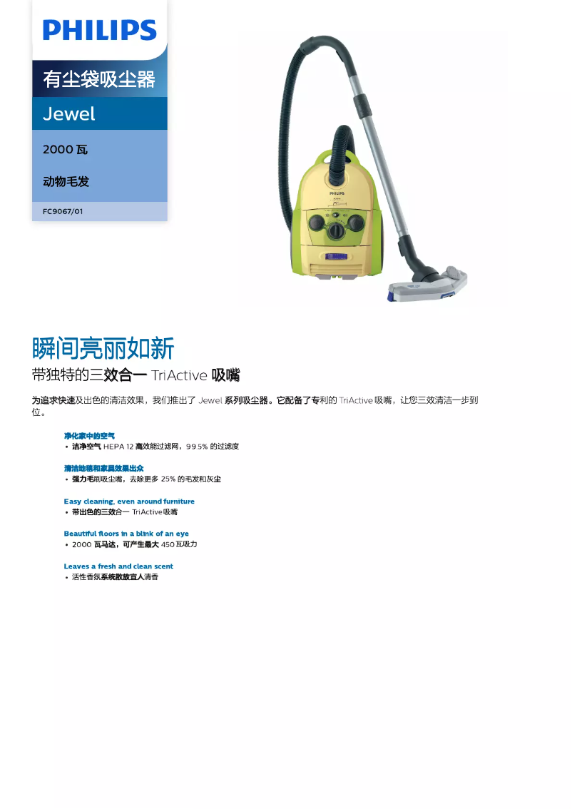 Página 1 del manual Folleto Philips Jewel FC9067