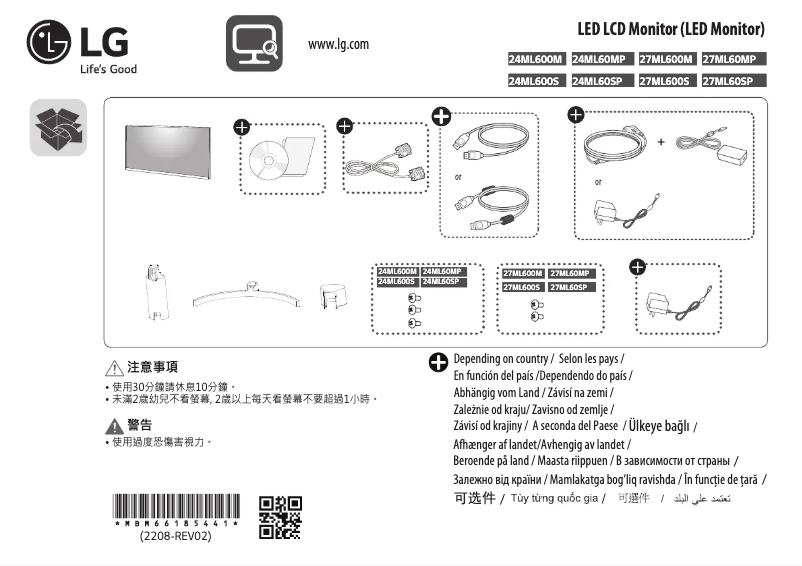 Page 1 de la notice Guide d'installation LG 27ML600S