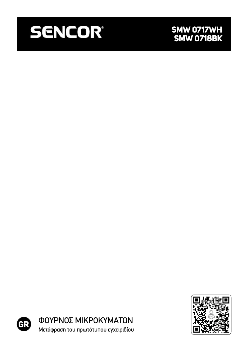 Page 1 de la notice Manuel utilisateur Sencor SMW 0717WH