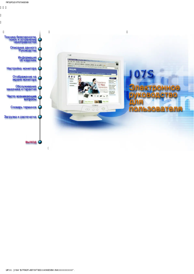 Página 1 del manual Manual de usuario Philips 107S66