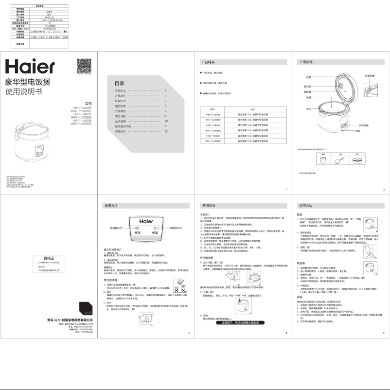 Página 1 del manual Manual de usuario Haier HRC-YJ5036G