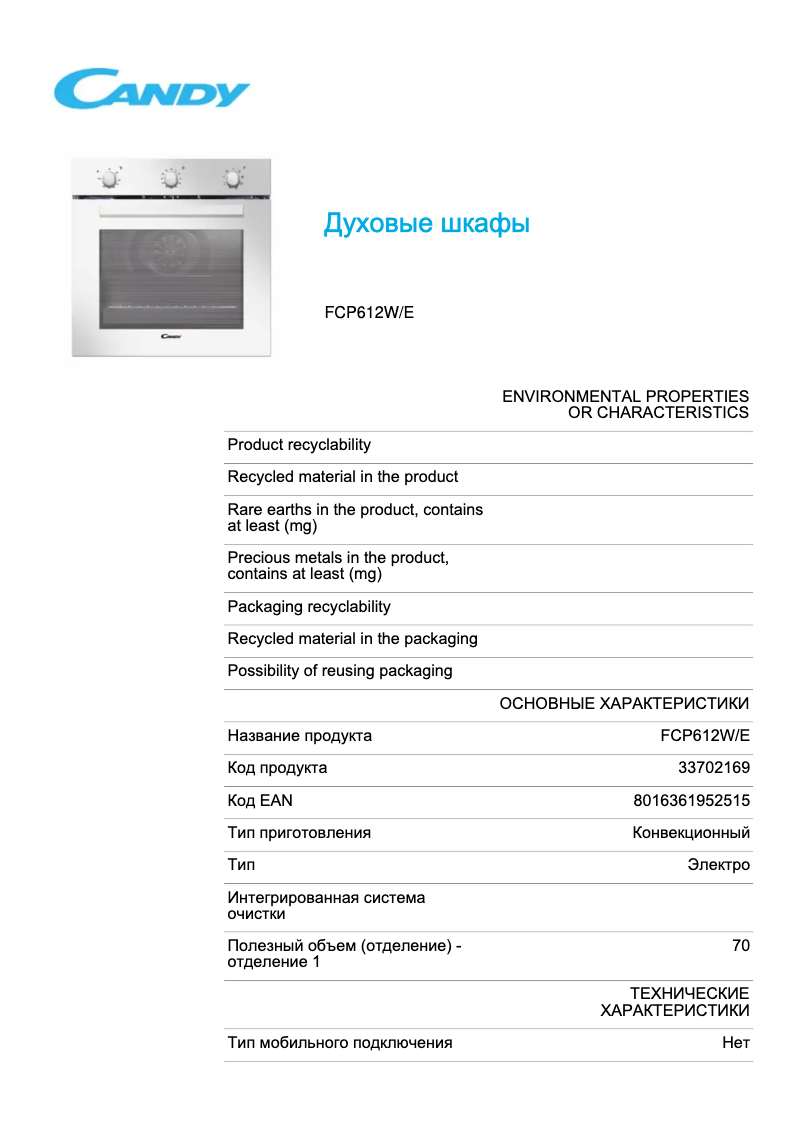 Página 1 del manual Ficha técnica Candy FCP612W/E