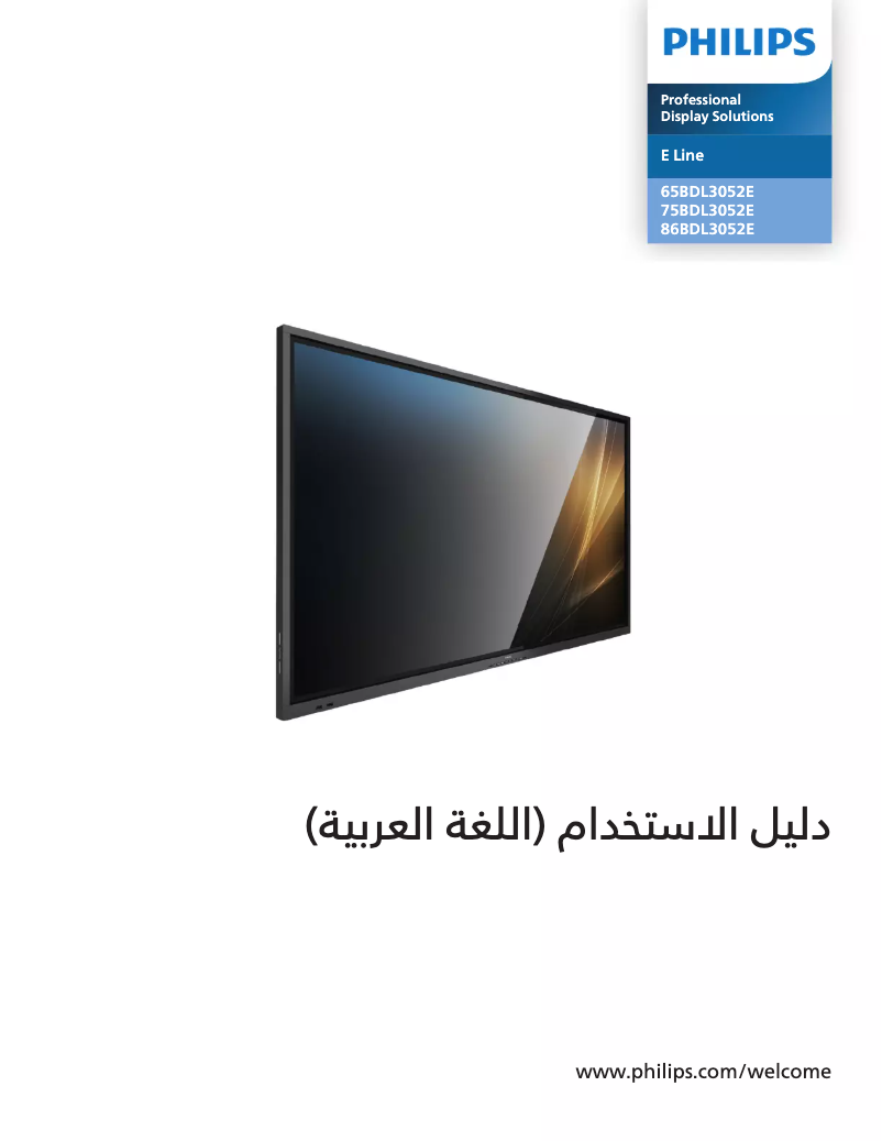 Image de la première page du manuel de l'appareil 65BDL3052E