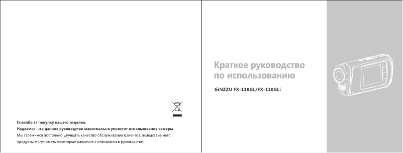 Página 1 del manual Manual de usuario Ginzzu FX-110GL