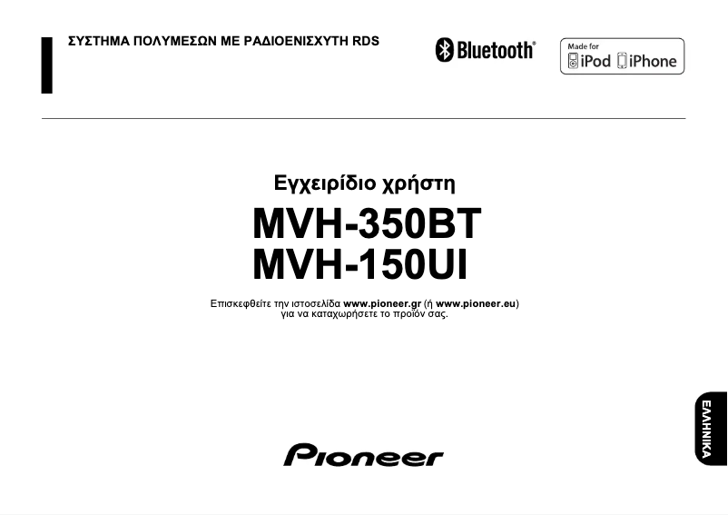 Página 1 del manual Manual de usuario Pioneer MVH-350BT