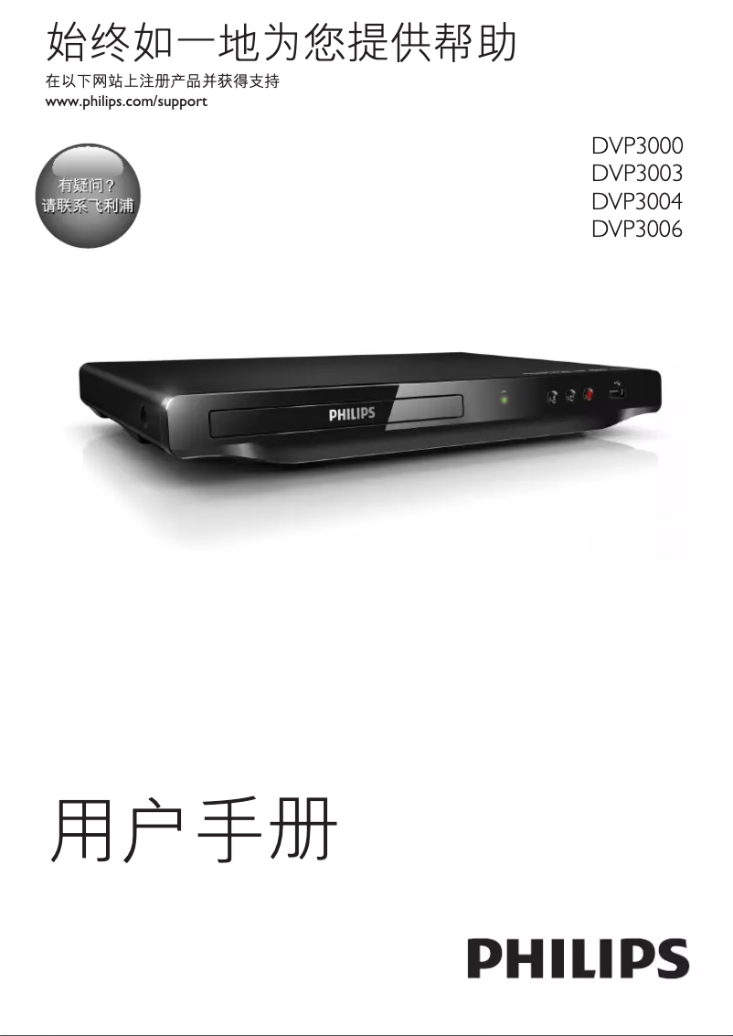 Page 1 of the manual User Manual Philips DVP3003