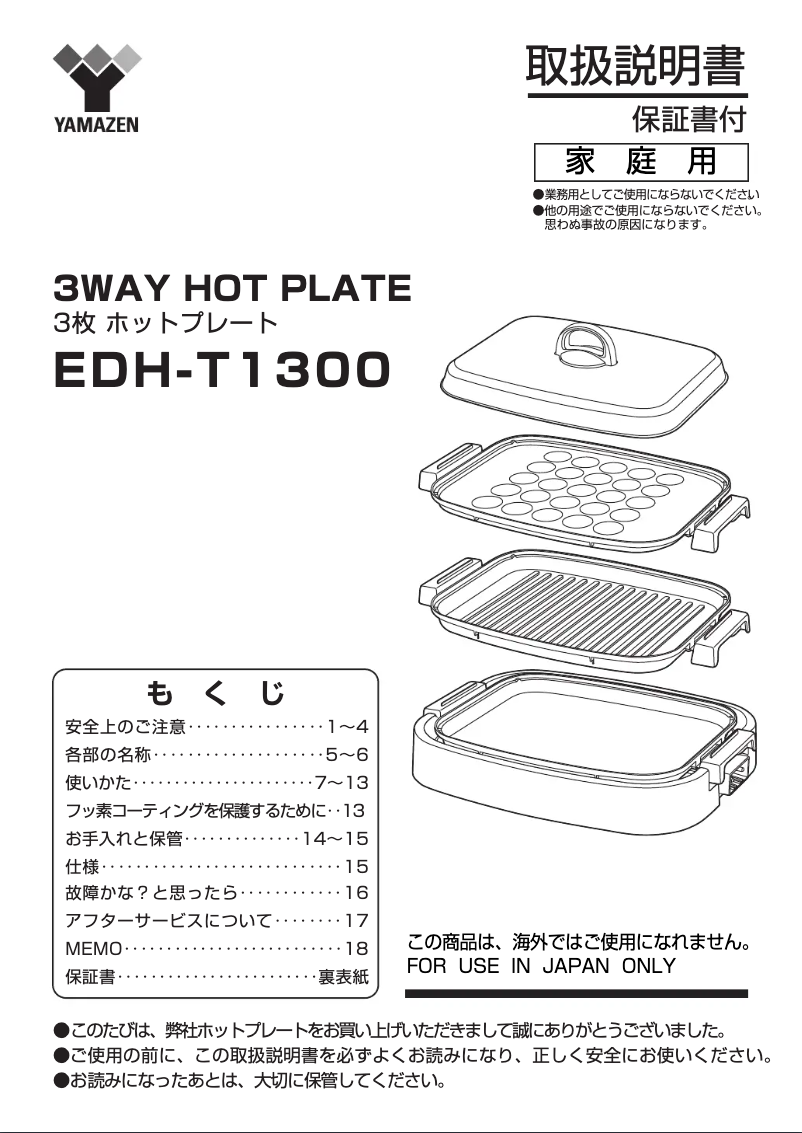 Page 1 of the manual User Manual Yamazen EDH-T1300