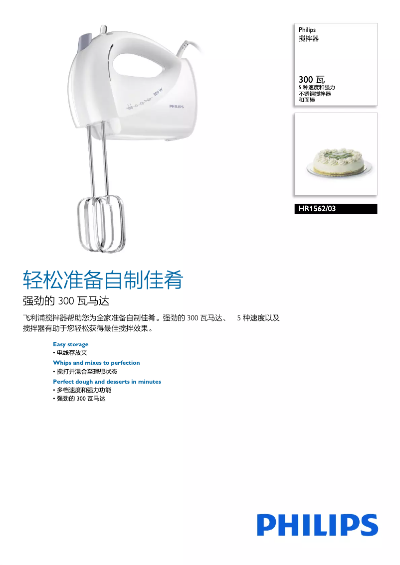Page 1 de la notice Brochure Philips HR1562