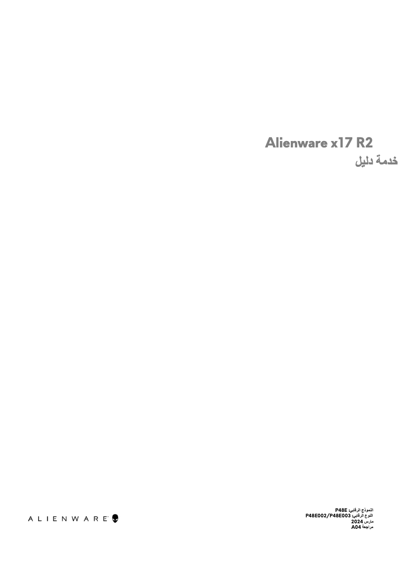 Página 1 del manual Manual de uso y mantenimiento Alienware x17 R2