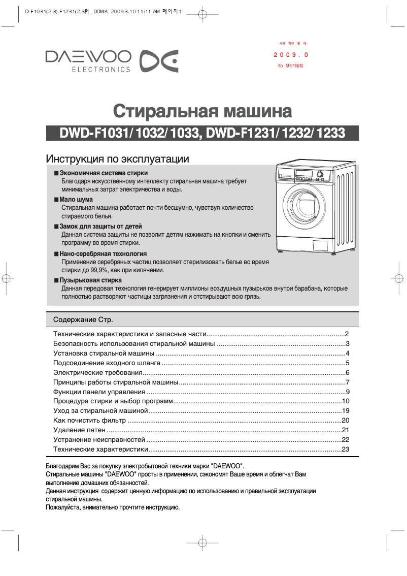 Página 1 del manual Manual de usuario Daewoo DWD-F1231