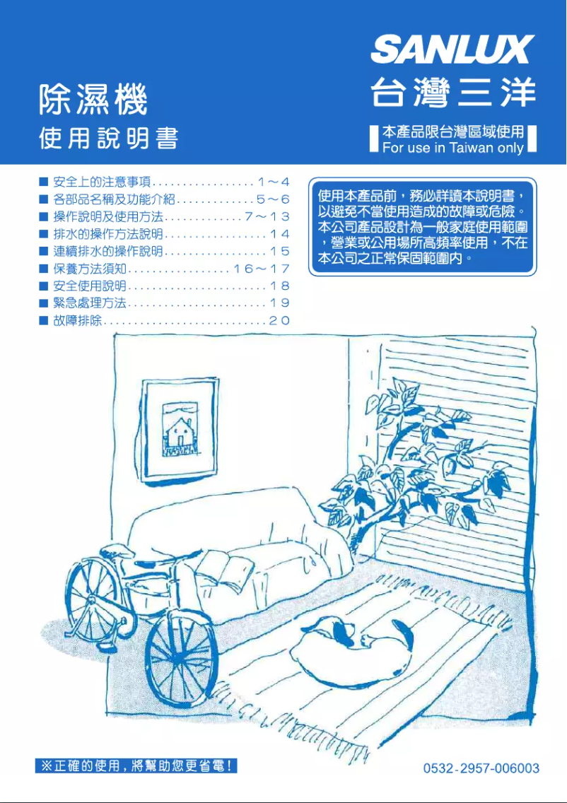 Página 1 del manual Manual de usuario 三洋SANLUX SDH-105LD