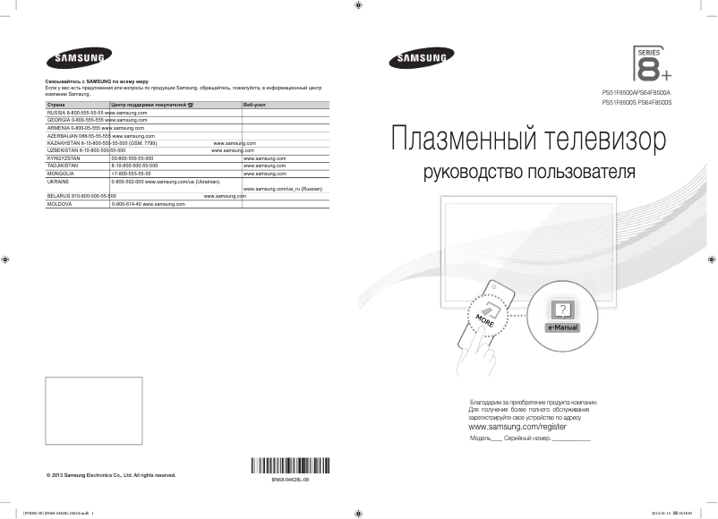 Page 1 de la notice Guide de démarrage rapide Samsung PS64F8500SL