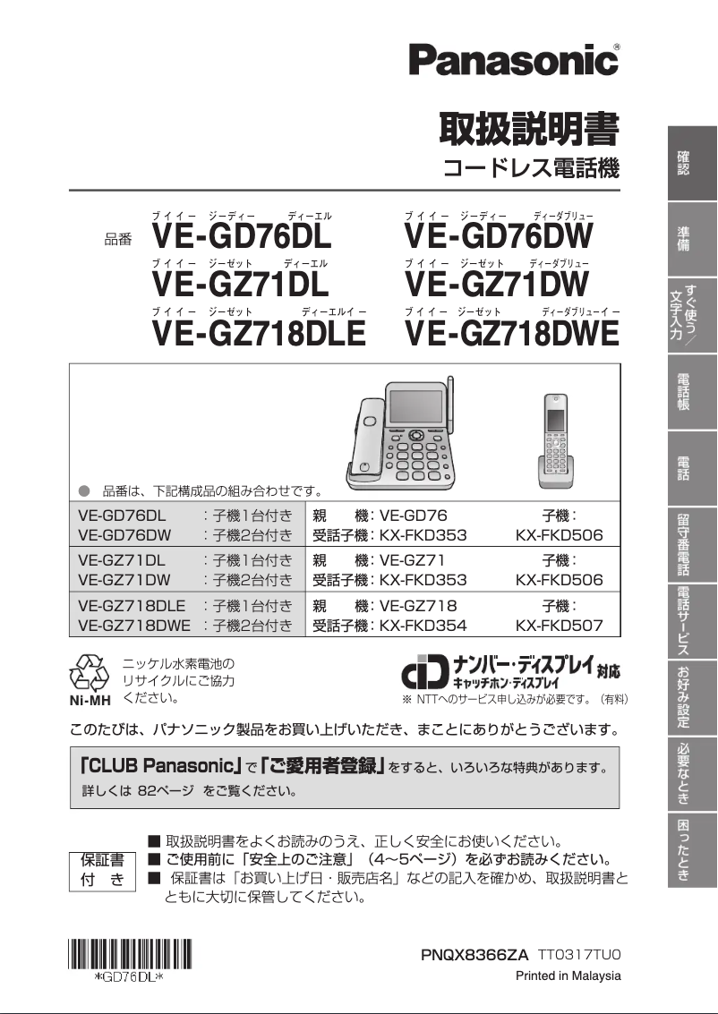 Imagen de la primera página del manual del dispositivo VE-GD76DL
