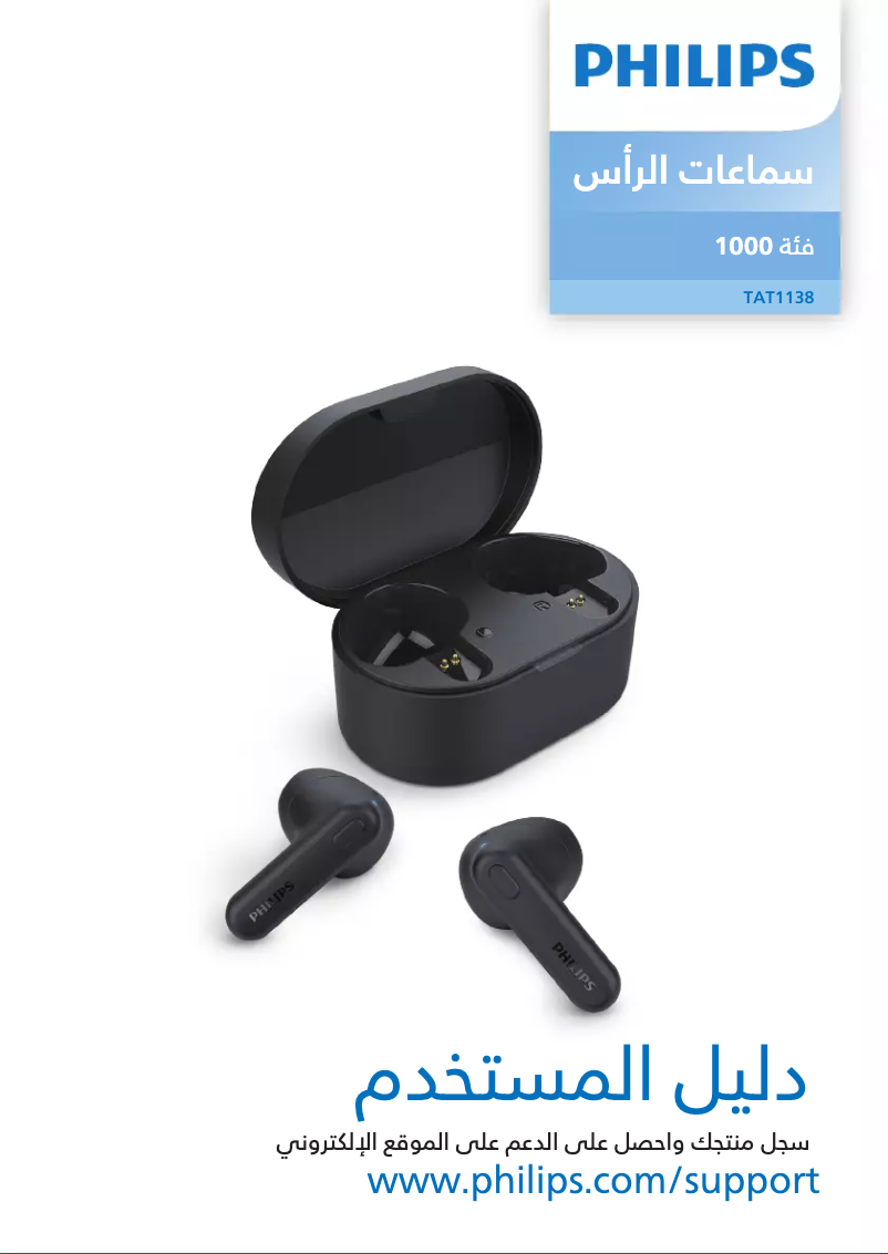 Page 1 of the manual User Manual Philips TAT1138