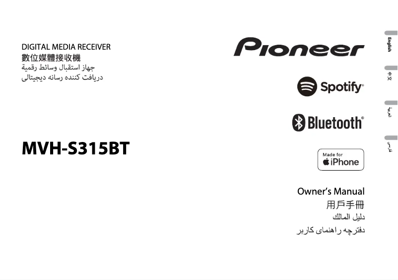 Page 1 of the manual User Manual Pioneer MVH-S315BT