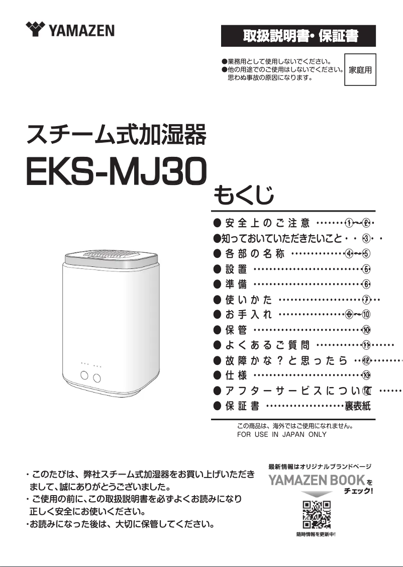 Page 1 de la notice Manuel utilisateur Yamazen EKS-MJ30