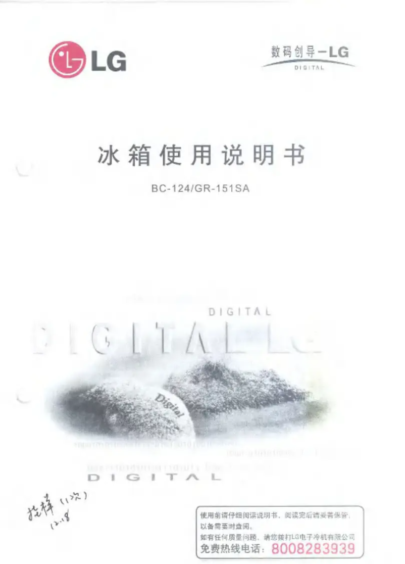 Page 1 de la notice Manuel utilisateur LG GR-151SA