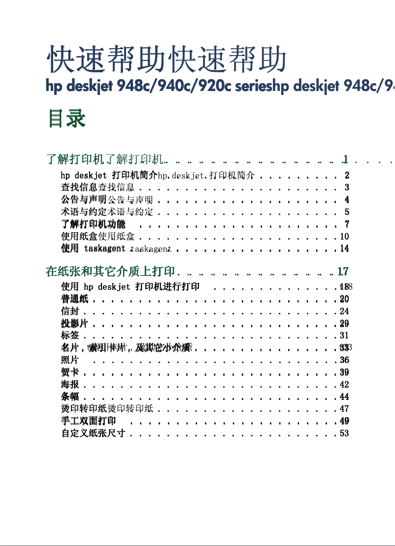 Page n°1 - Manuel utilisateur HP DeskJet 940c