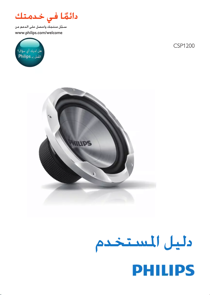 Página 1 del manual Manual de usuario Philips CSP1200
