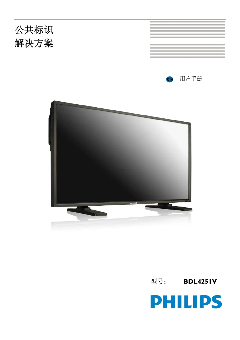 Page n°1 - Manuel utilisateur Philips Brilliance 220S1CS