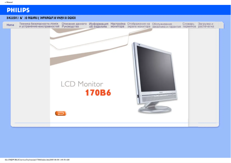Page n°1 - Manuel utilisateur Philips 170B6CG