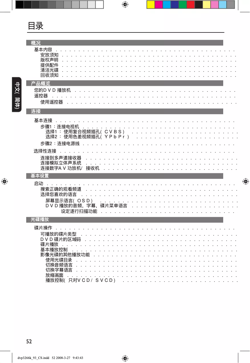 Página 1 del manual Manual de usuario Philips DVP3266K