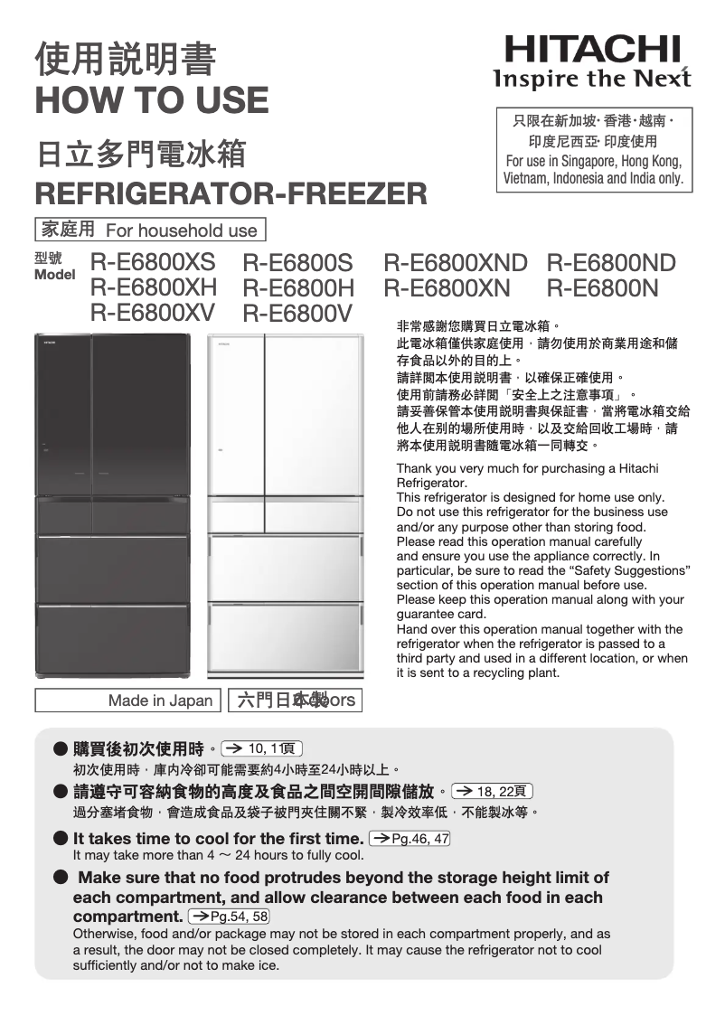 Page 1 de la notice Manuel utilisateur Hitachi R-E6800XS