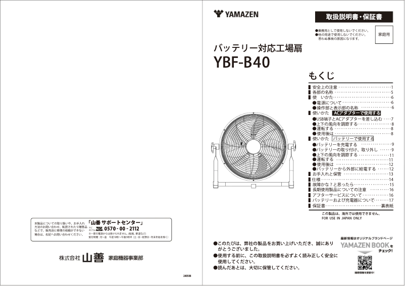 Página 1 del manual Manual de usuario Yamazen YBF-B40