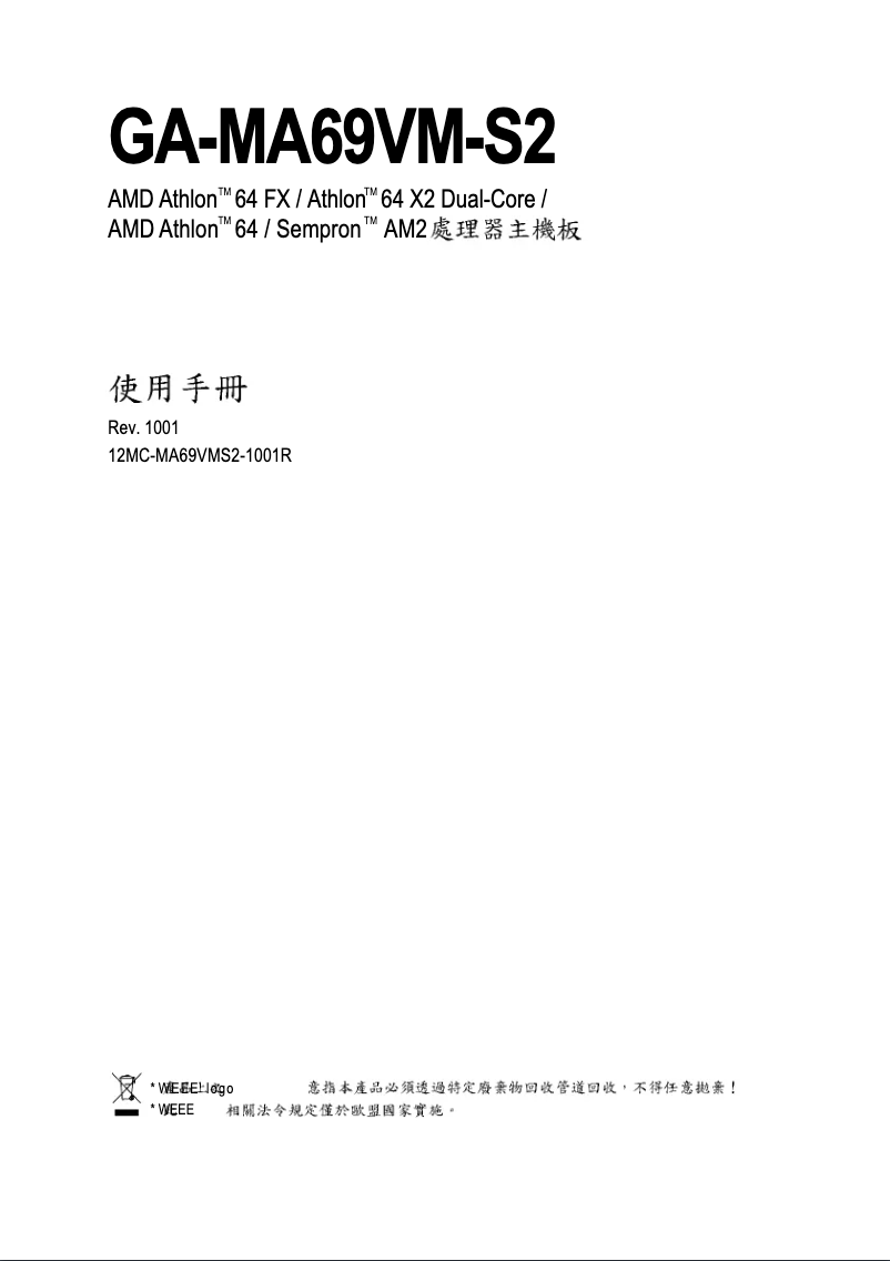 Página 1 del manual Manual de usuario Gigabyte GA-MA69VM-S2