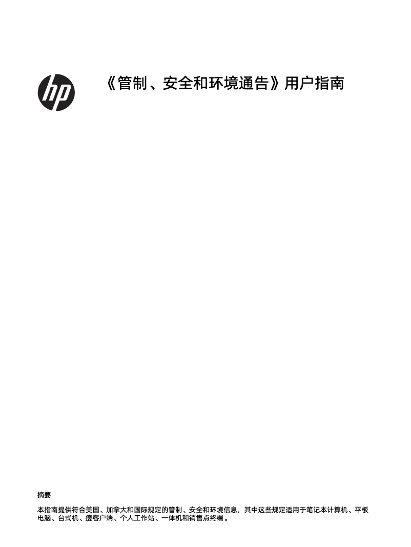 Page n°1 - Instructions de sécurité HP Prodesk 400 G5