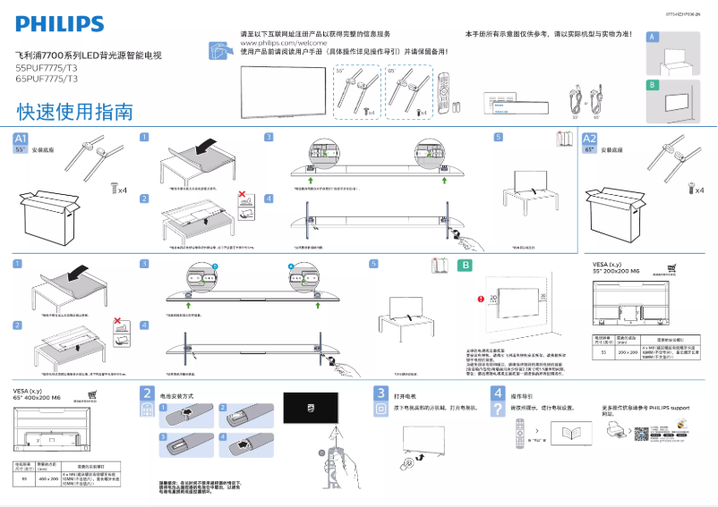 Página 1 del manual Guía de inicio rápido Philips 55PUF7775