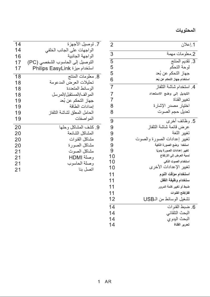 Page n°1 - Manuel utilisateur Philips 42PFL2908S