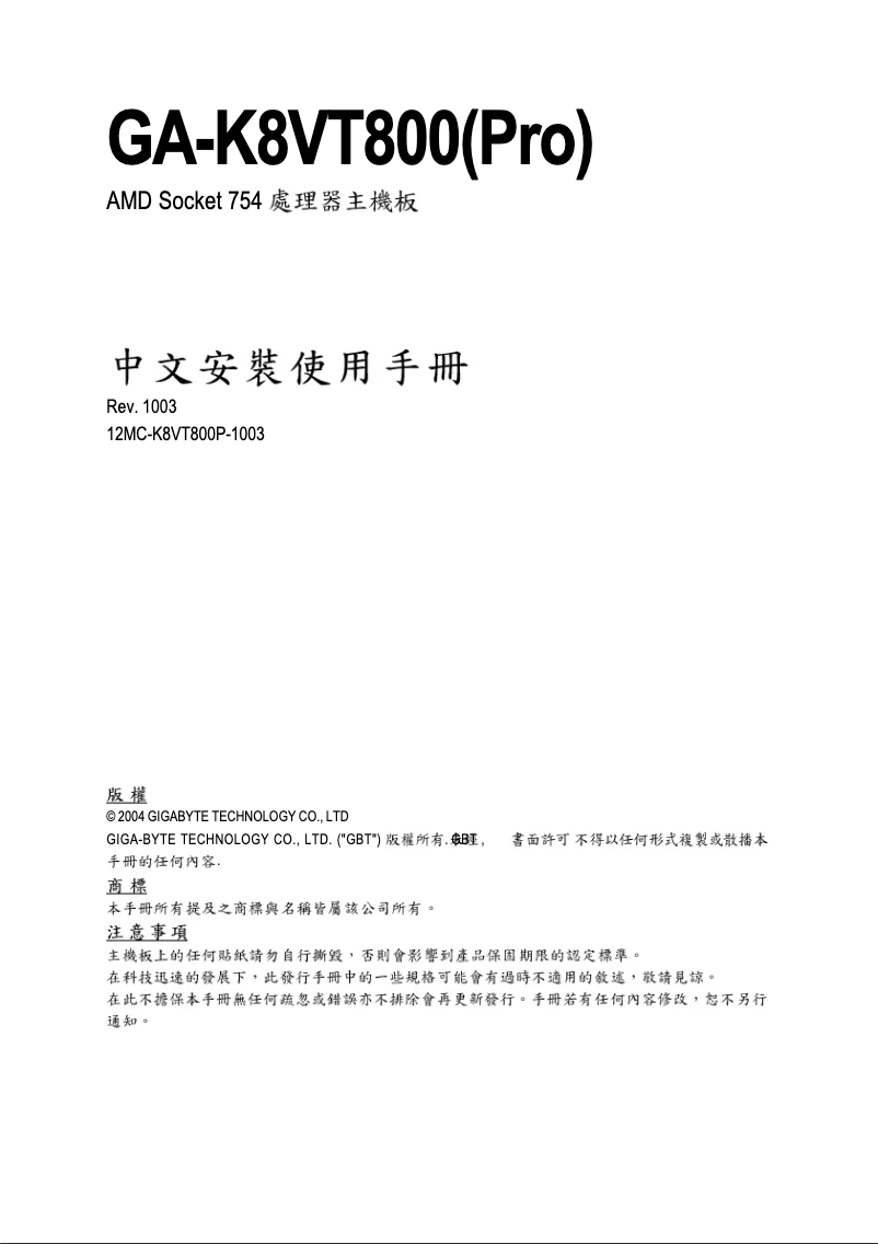 Página 1 del manual Manual de usuario Gigabyte GA-K8VT800 Pro