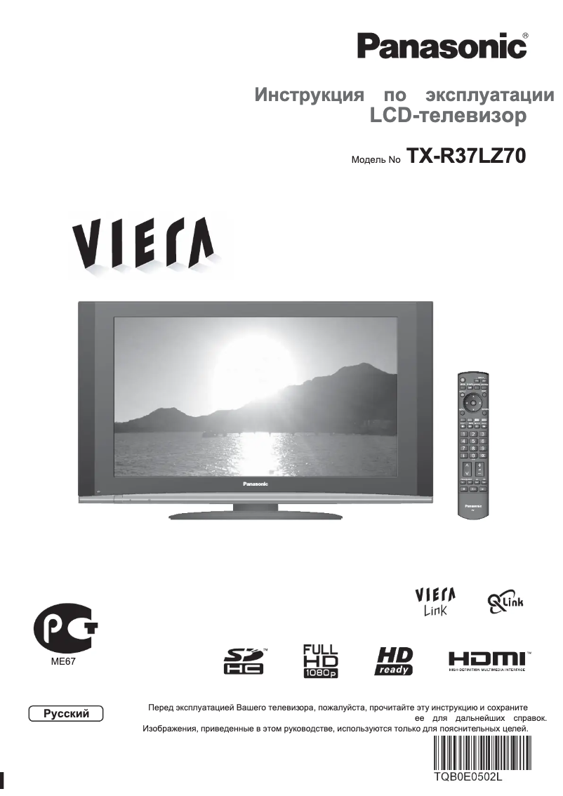 Page 1 de la notice Manuel utilisateur Panasonic Viera TX-R37LZ70