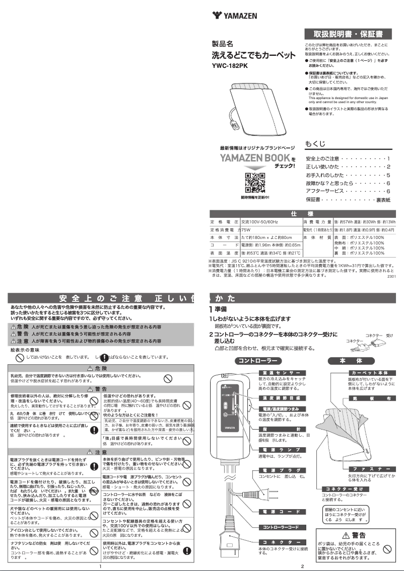Page 1 de la notice Manuel utilisateur Yamazen YWC-182PK
