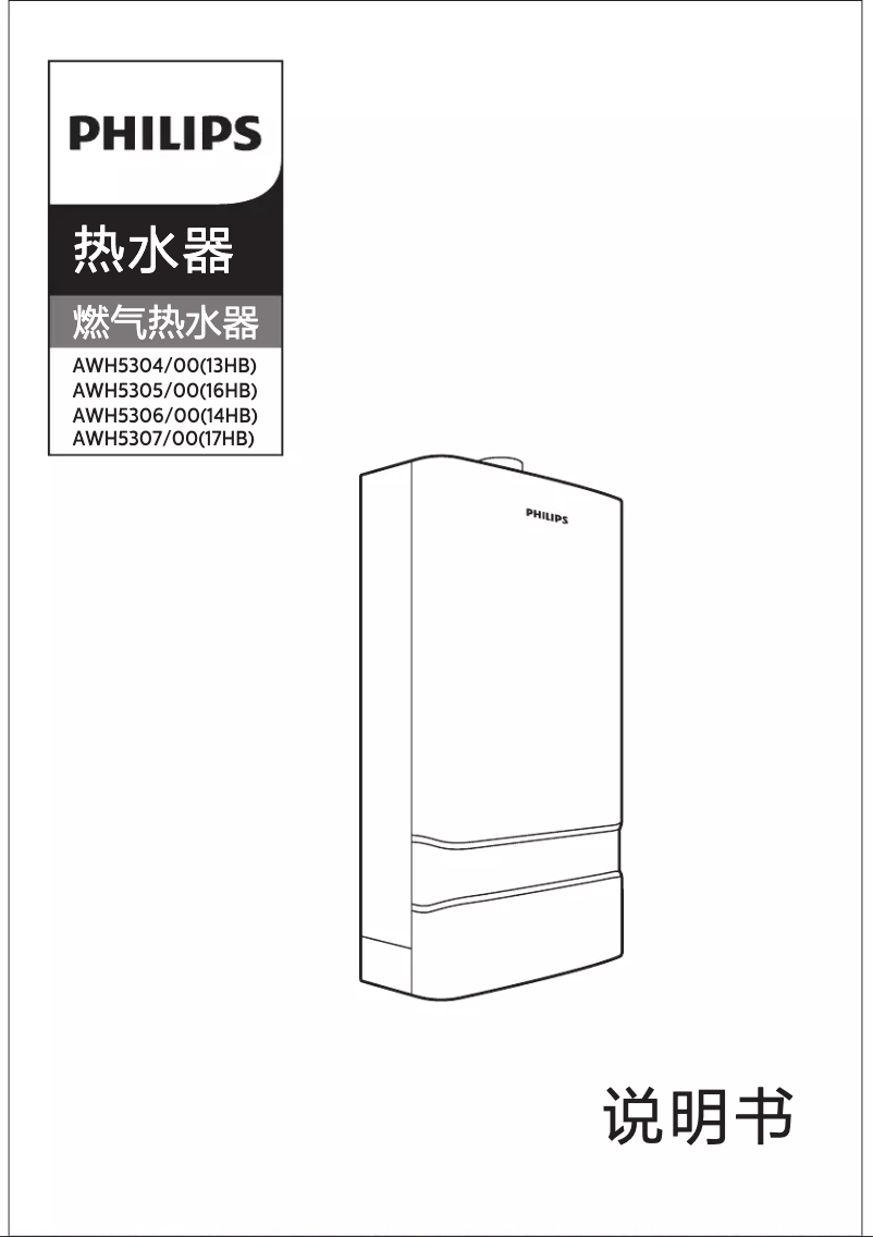 Page 1 de la notice Manuel utilisateur Philips AWH5304