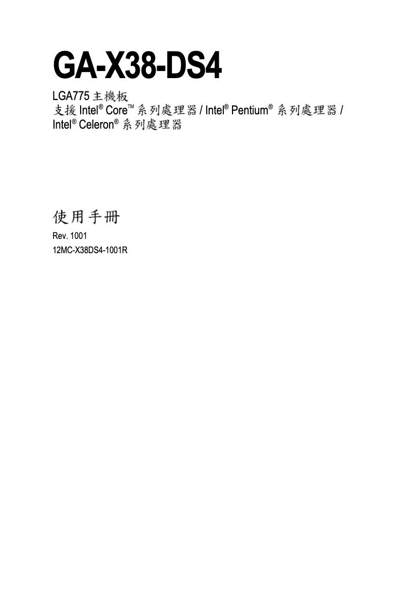 Page 1 de la notice Manuel utilisateur Gigabyte GA-X38-DS4