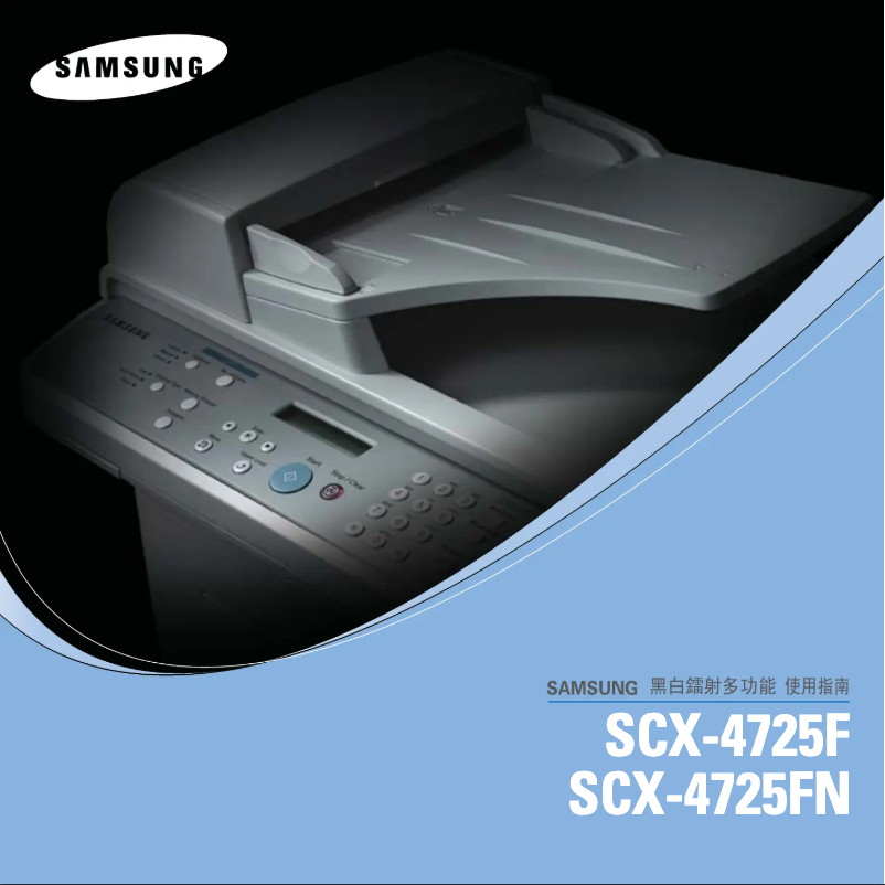 Page 1 of the manual User Manual Samsung SCX-4725