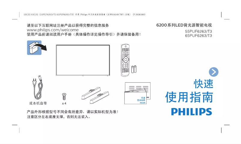 Page 1 of the manual Quick Start Guide Philips 65PUF6263