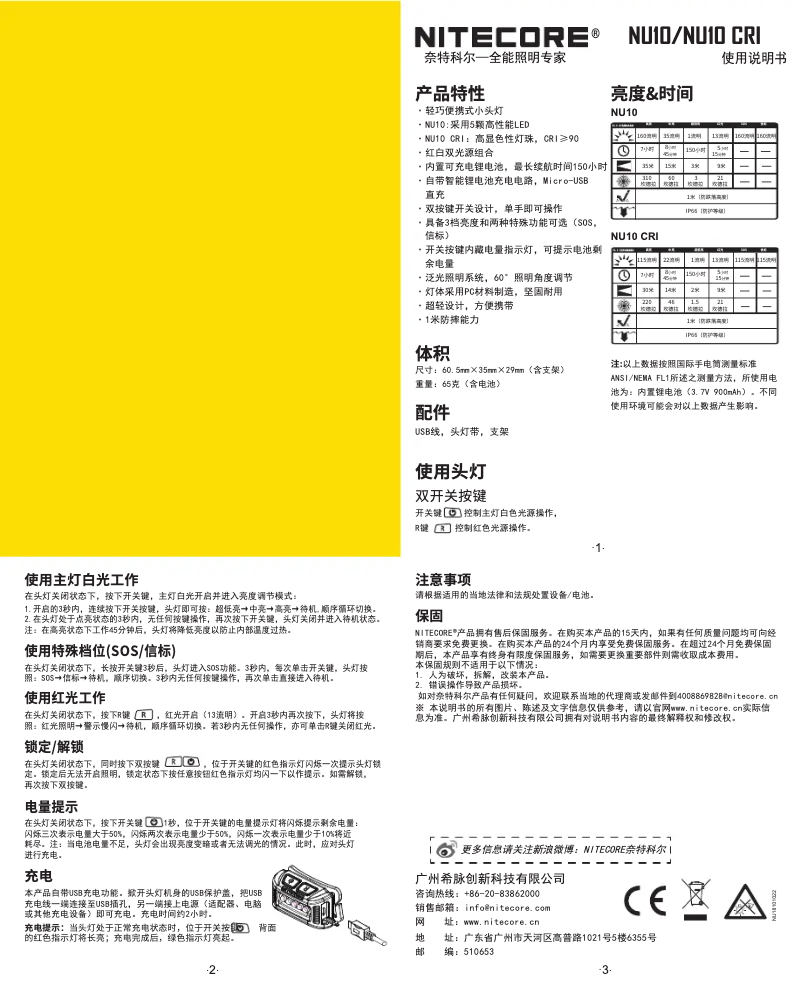 Page 1 de la notice Manuel utilisateur Nitecore NU10