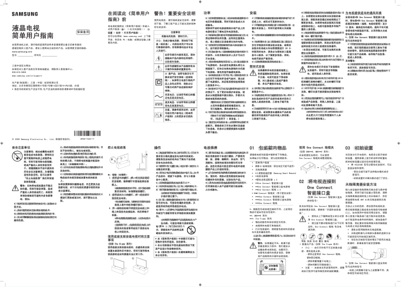 Page 1 de la notice Manuel utilisateur Samsung UA75DU8000J