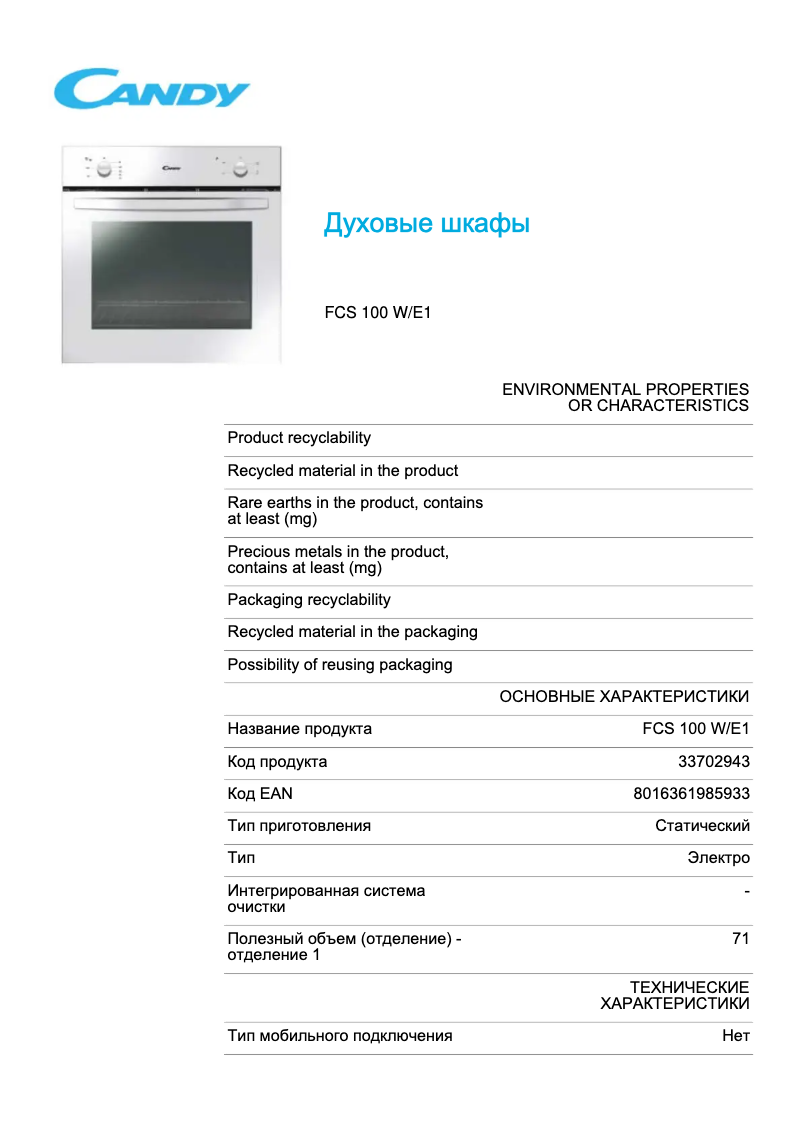 Page 1 of the manual Technical Sheet Candy FCS 100 W/E1