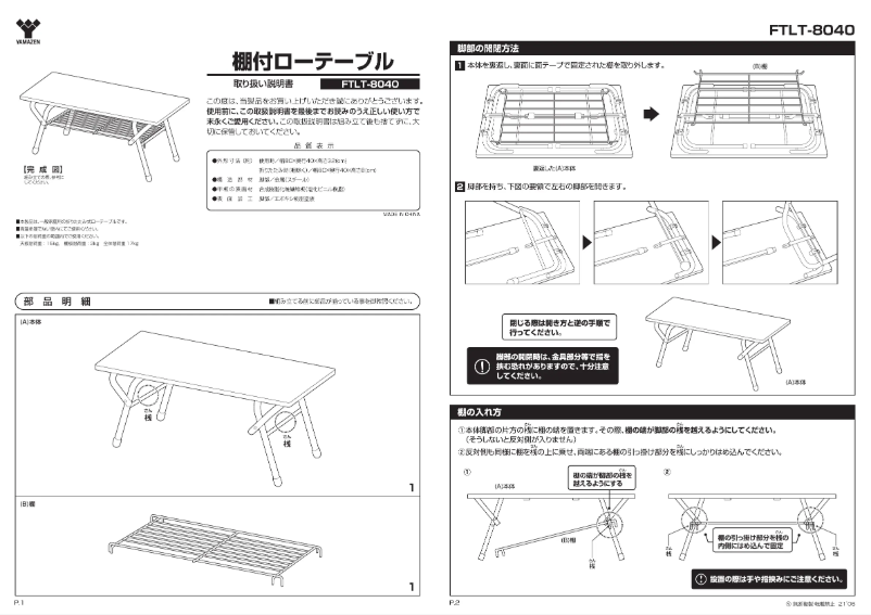 Page 1 de la notice Manuel utilisateur Yamazen FTLT-8040