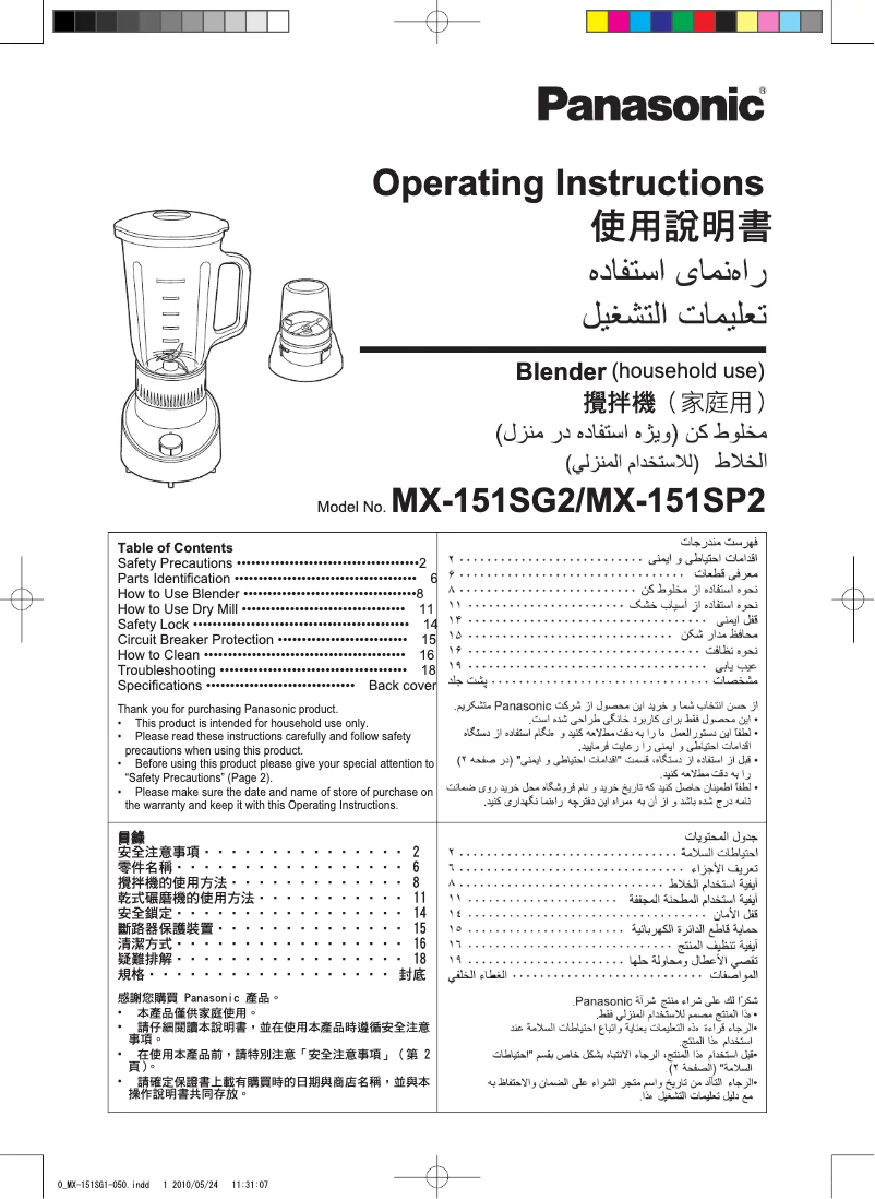 Page 1 de la notice Manuel utilisateur Panasonic MX-151